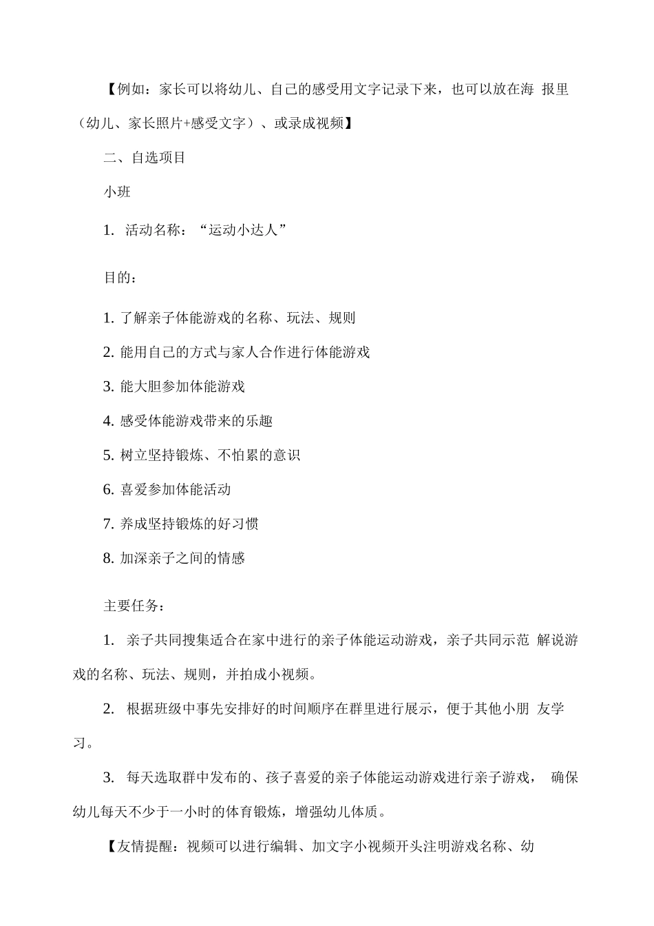 幼儿园假期亲子活动方案_第2页