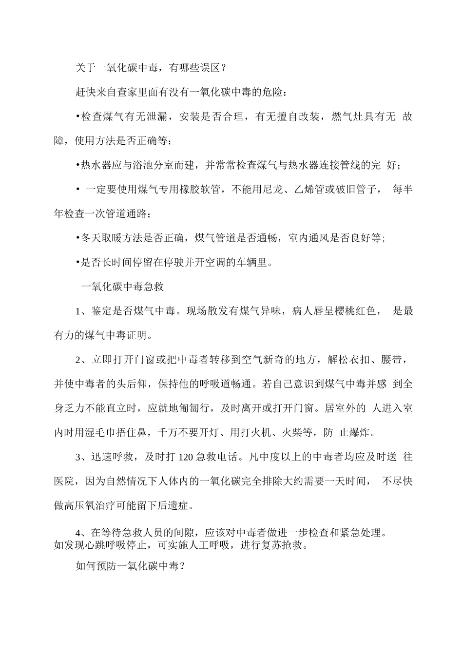 幼儿园假期安全教育《预防一氧化碳中毒》_第2页