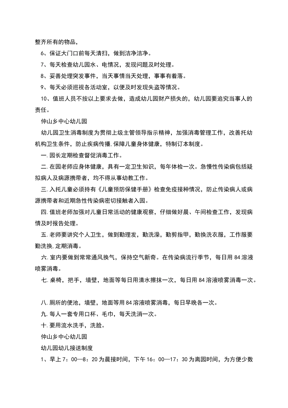 幼儿园值班制度_第2页
