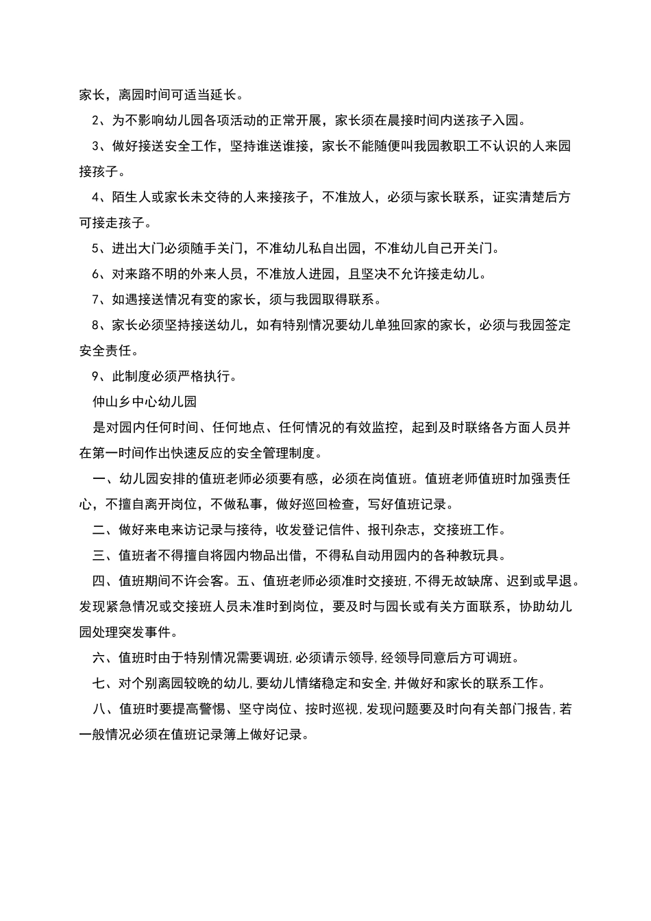 幼儿园值班制度_第3页