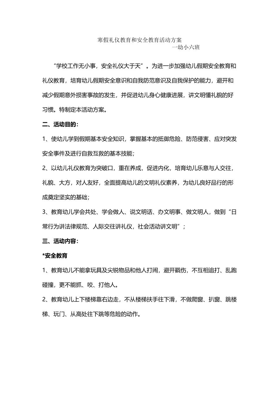 幼儿园假期安全教育活动方案_第2页