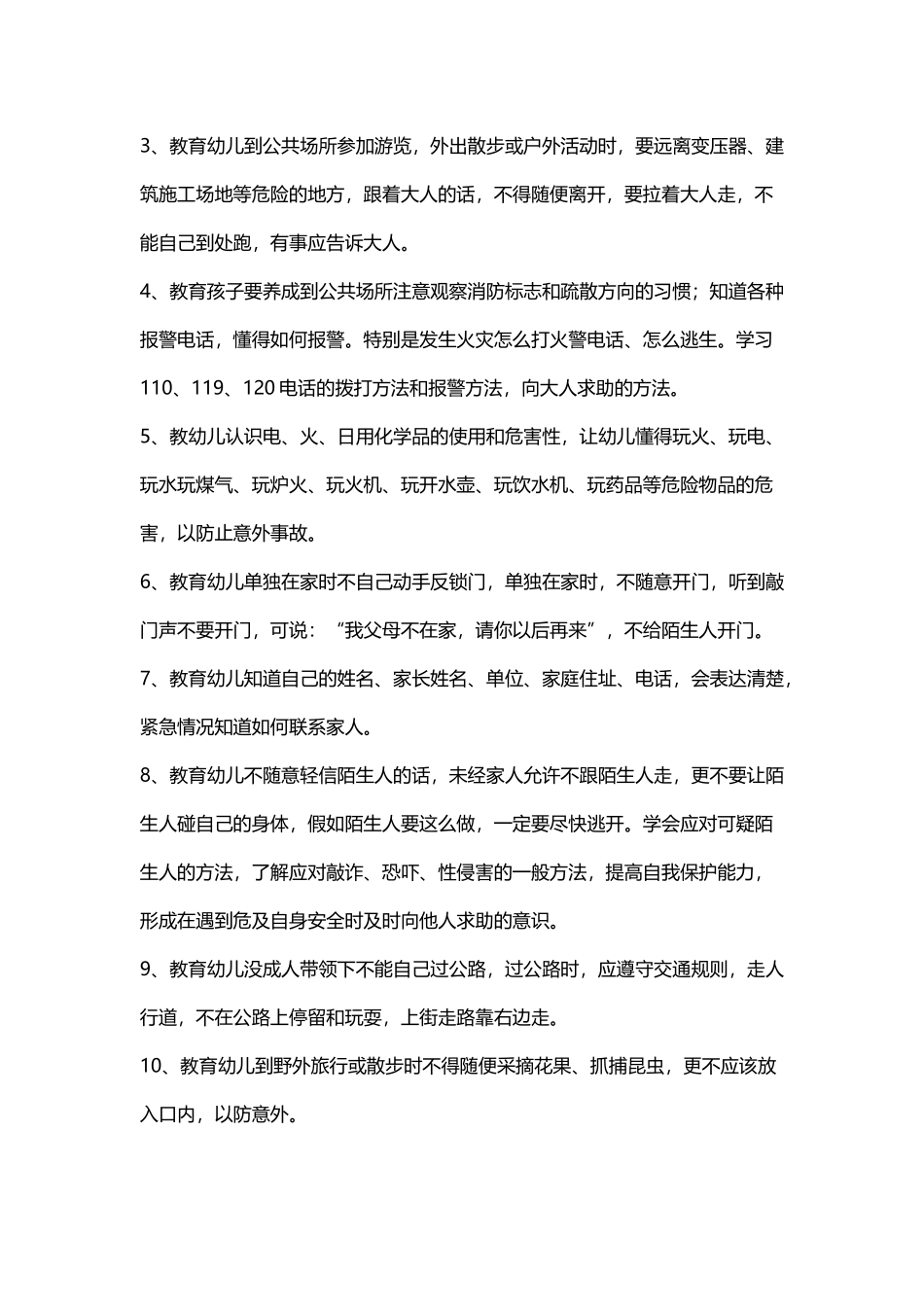 幼儿园假期安全教育活动方案_第3页