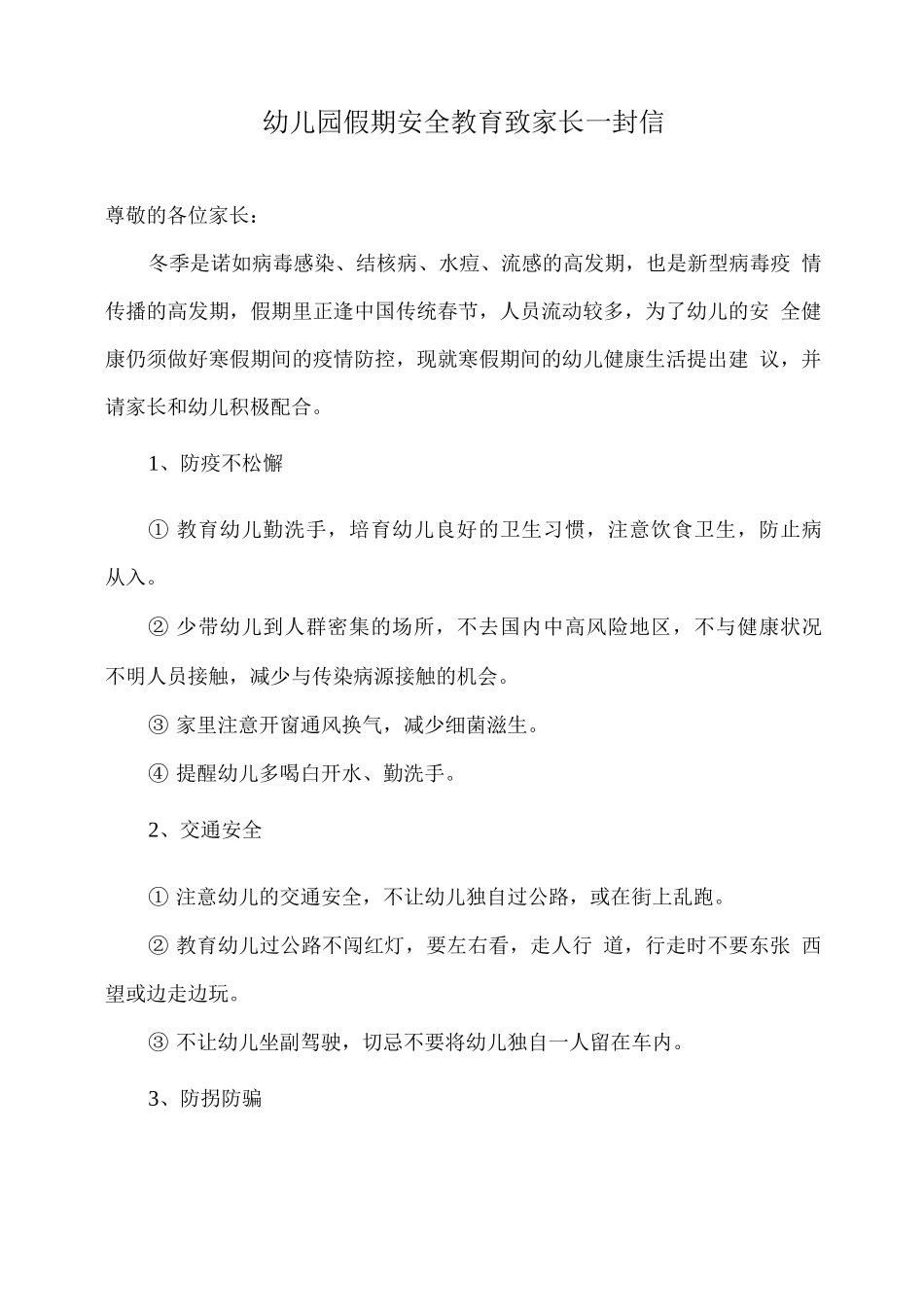 幼儿园假期安全教育致家长一封信_第1页