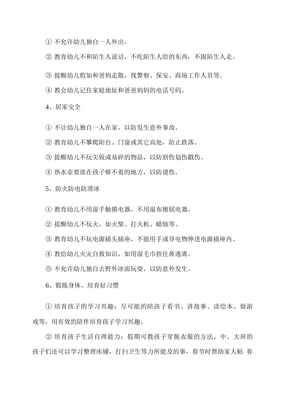 幼儿园假期安全教育致家长一封信_第2页