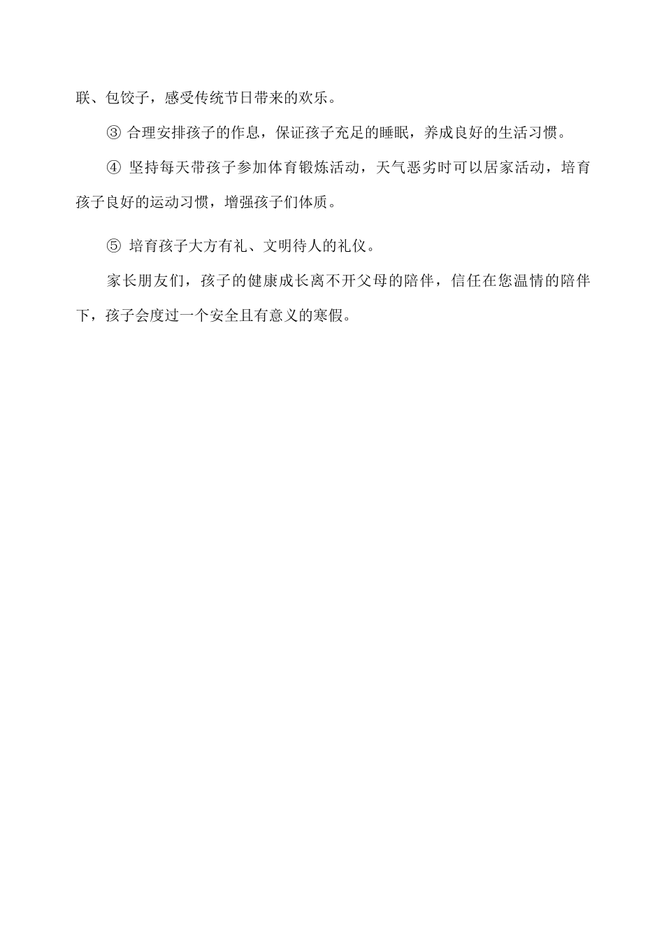 幼儿园假期安全教育致家长一封信_第3页