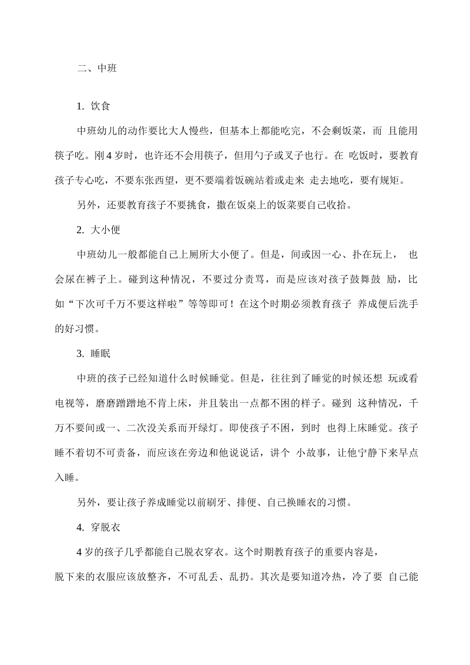 幼儿园假期生活指导_第2页