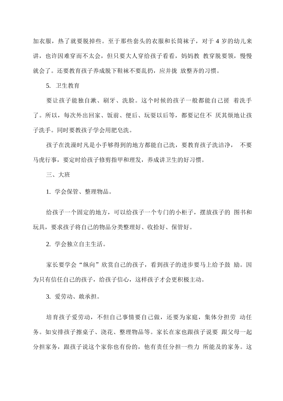 幼儿园假期生活指导_第3页