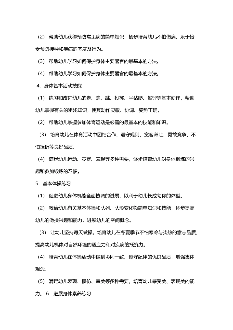 幼儿园健康教育的目标_第3页