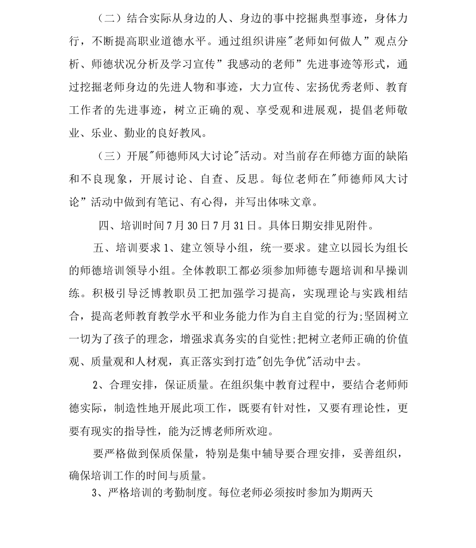 幼儿园假期计划_第2页