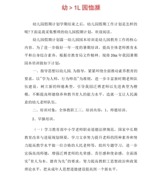 幼儿园假期计划