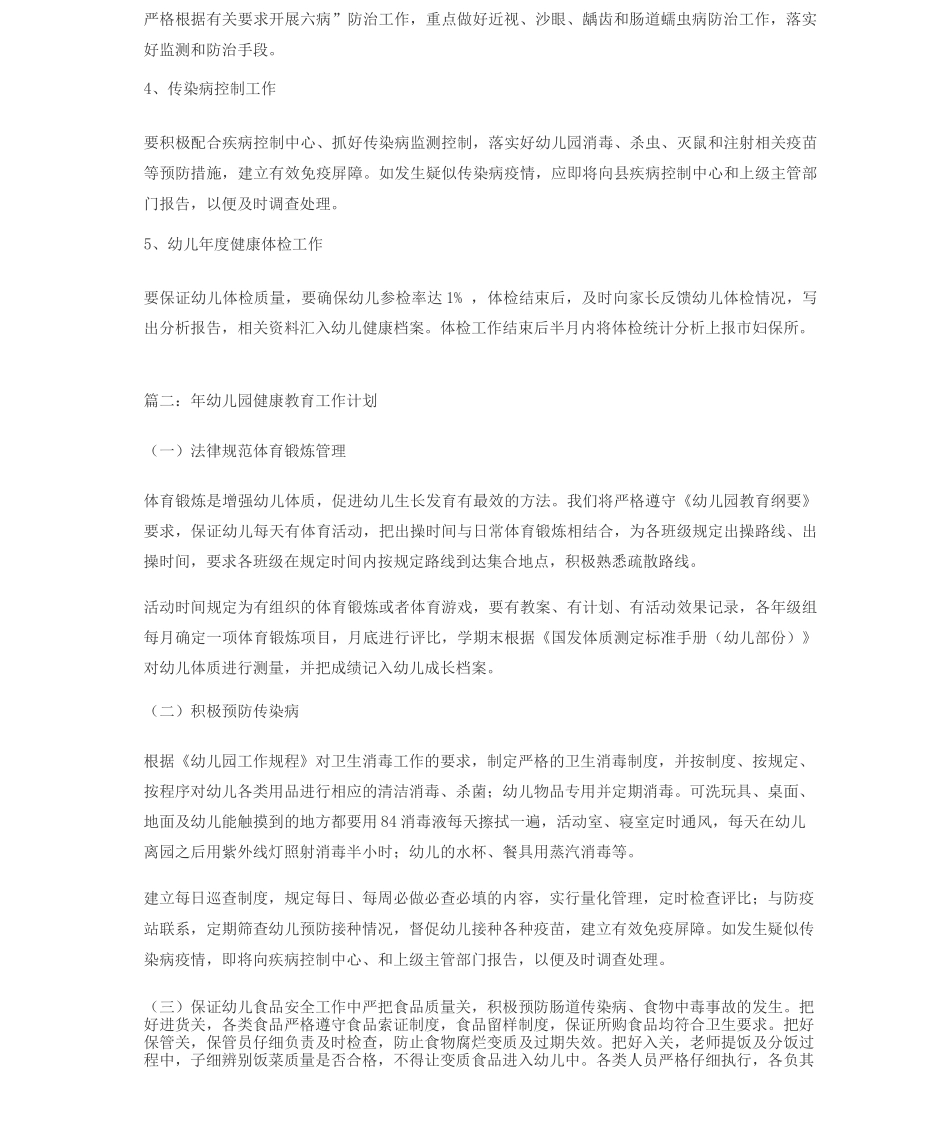 幼儿园健康教育计划_第2页
