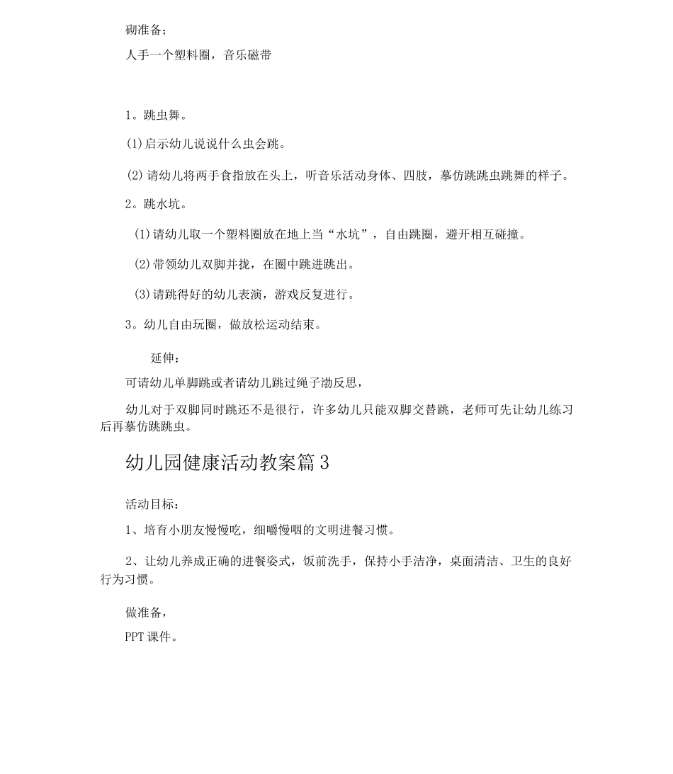 幼儿园健康活动教案_第2页