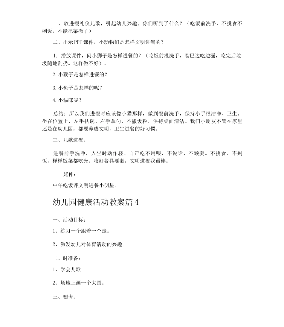 幼儿园健康活动教案_第3页