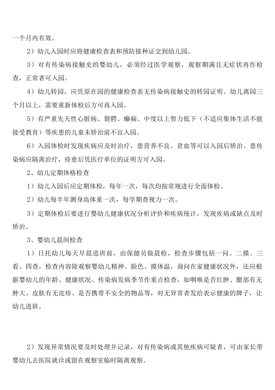 幼儿园健身长廊管理制度_第2页