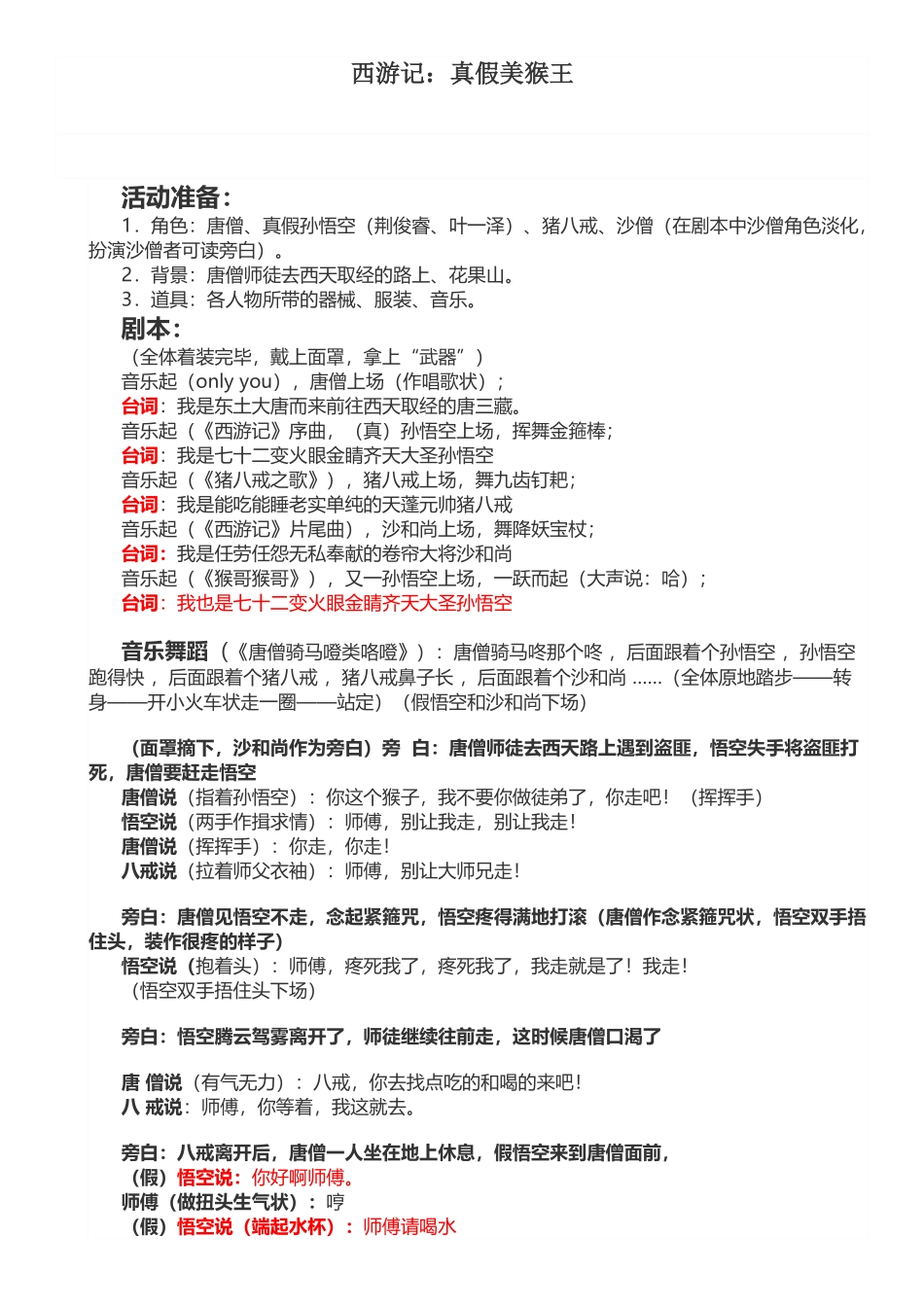 幼儿园儿童亲子童话剧《西游记：真假美猴王》_第2页