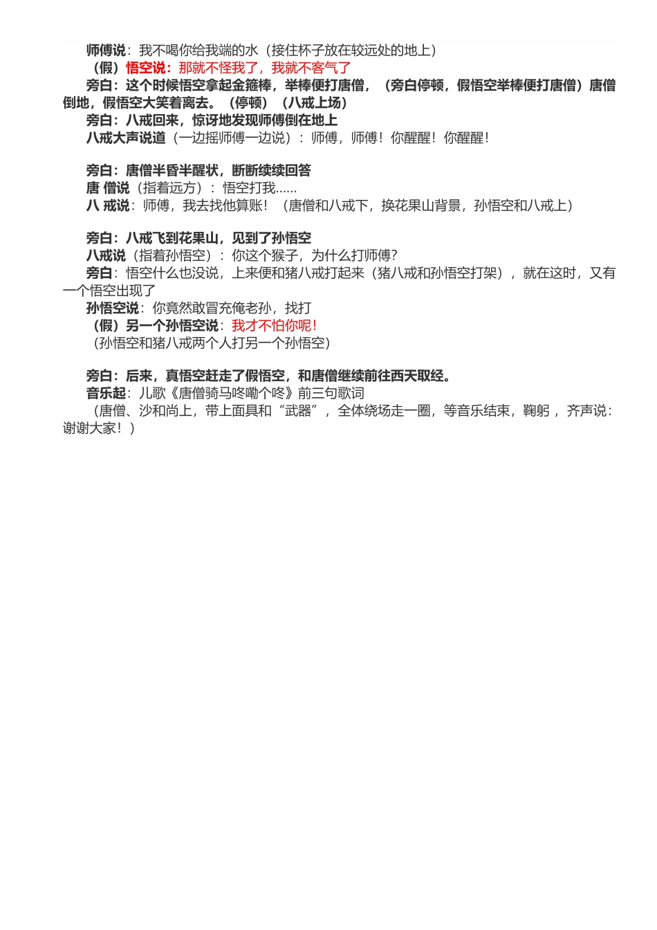 幼儿园儿童亲子童话剧《西游记：真假美猴王》_第3页