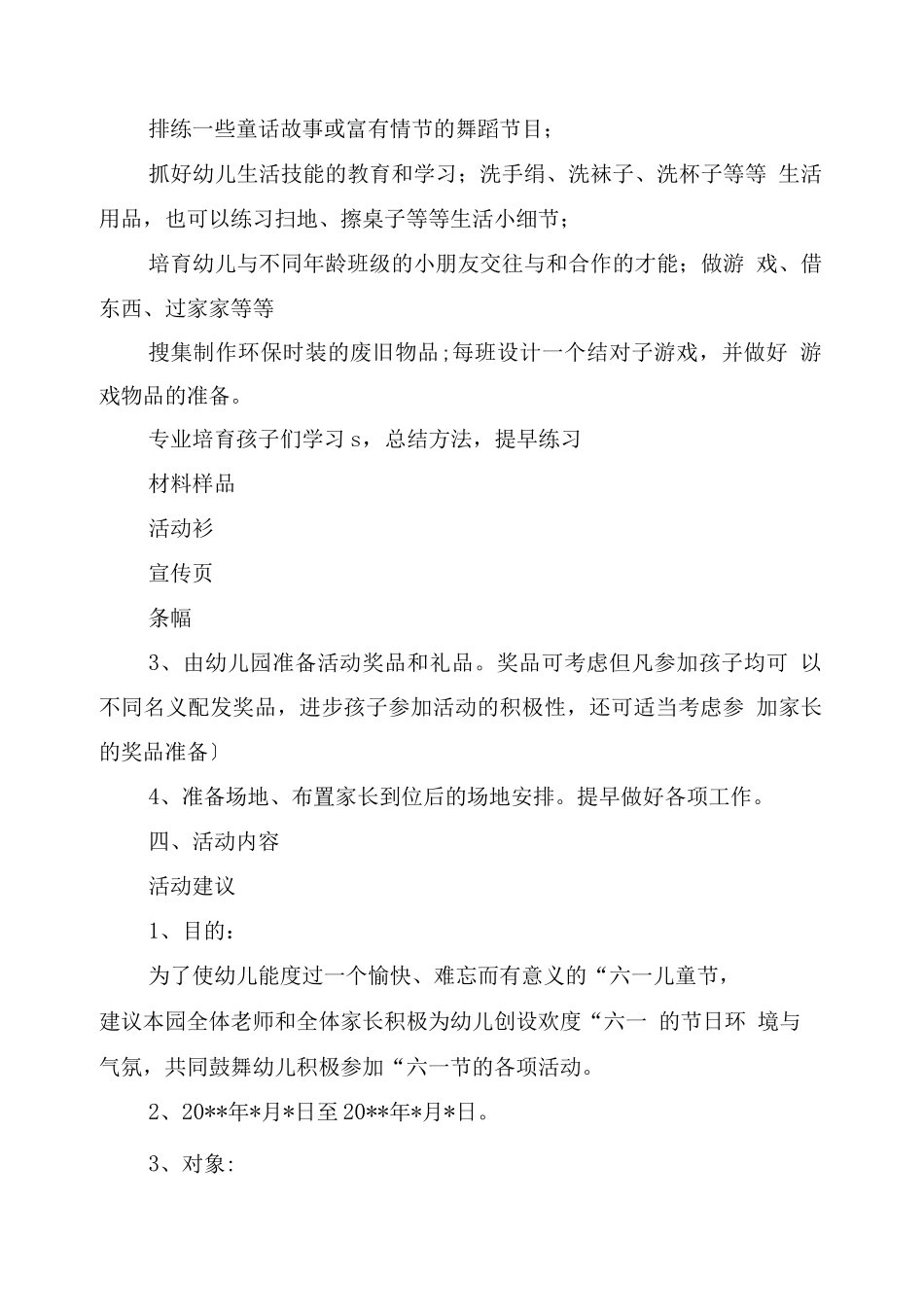 幼儿园儿童节活动措施-措施方案_第2页