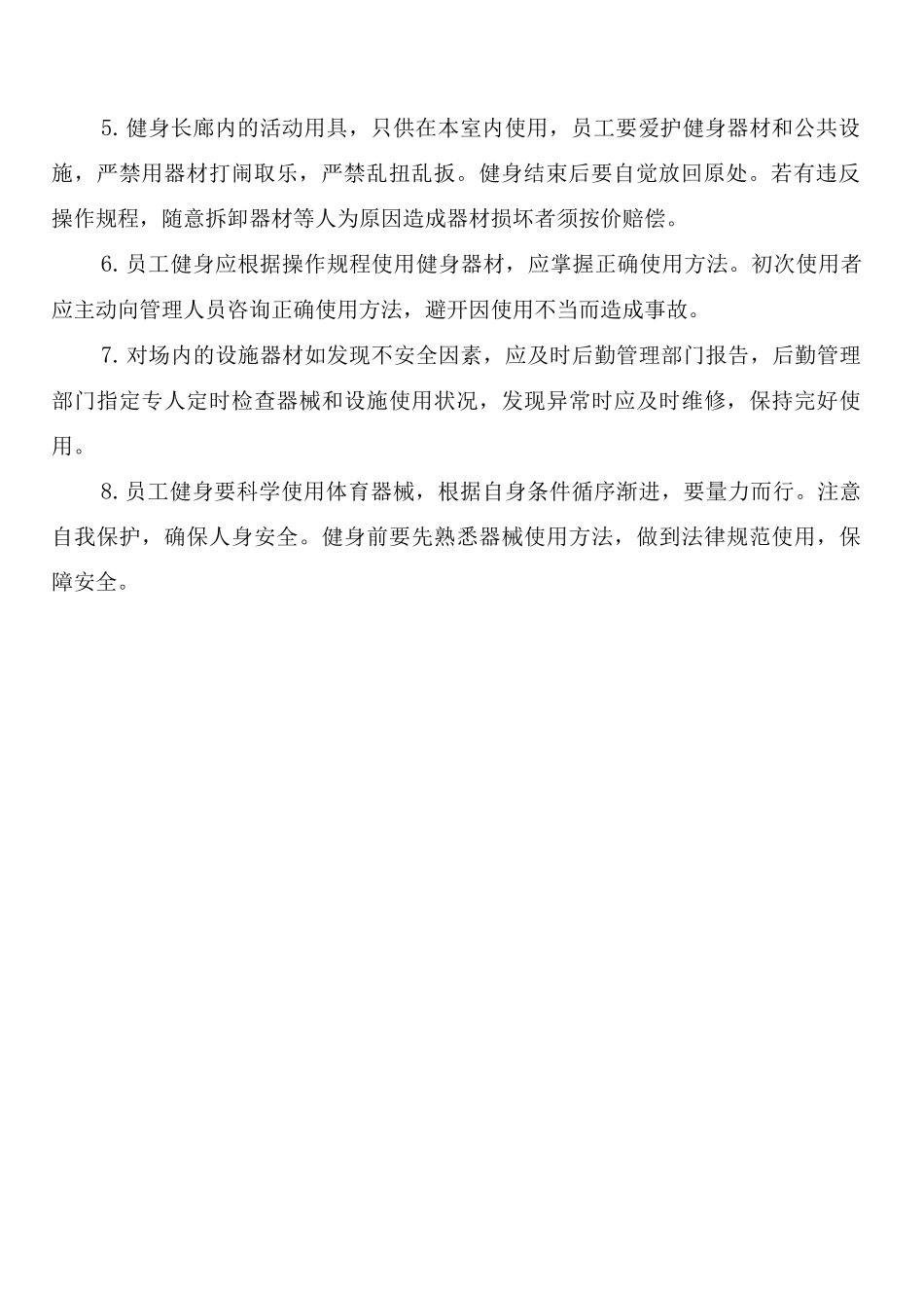 幼儿园儿童常见病管理制度_第2页