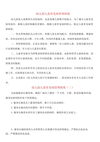 幼儿园儿童常见病管理制度