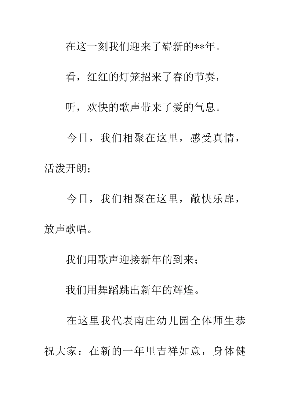 幼儿园元旦主持稿_第2页