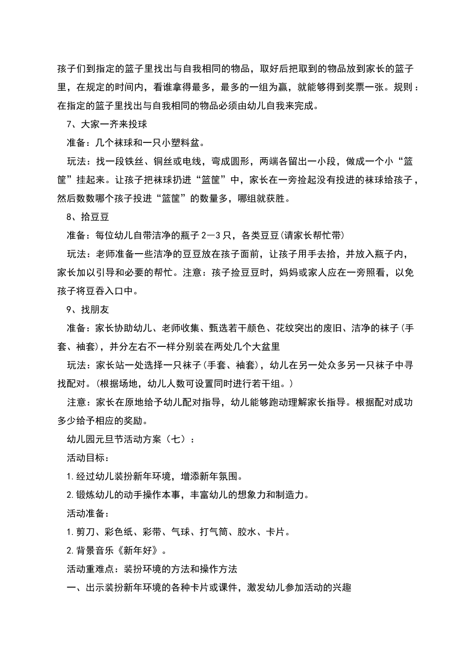 幼儿园元旦活动计划策划多篇_第2页