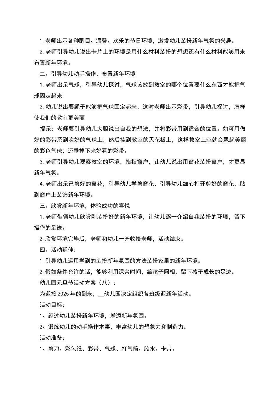幼儿园元旦活动计划策划多篇_第3页