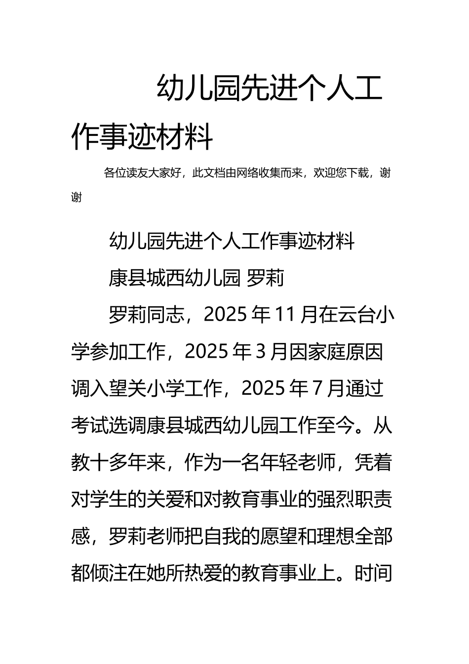 幼儿园先进个人工作事迹材料_第2页