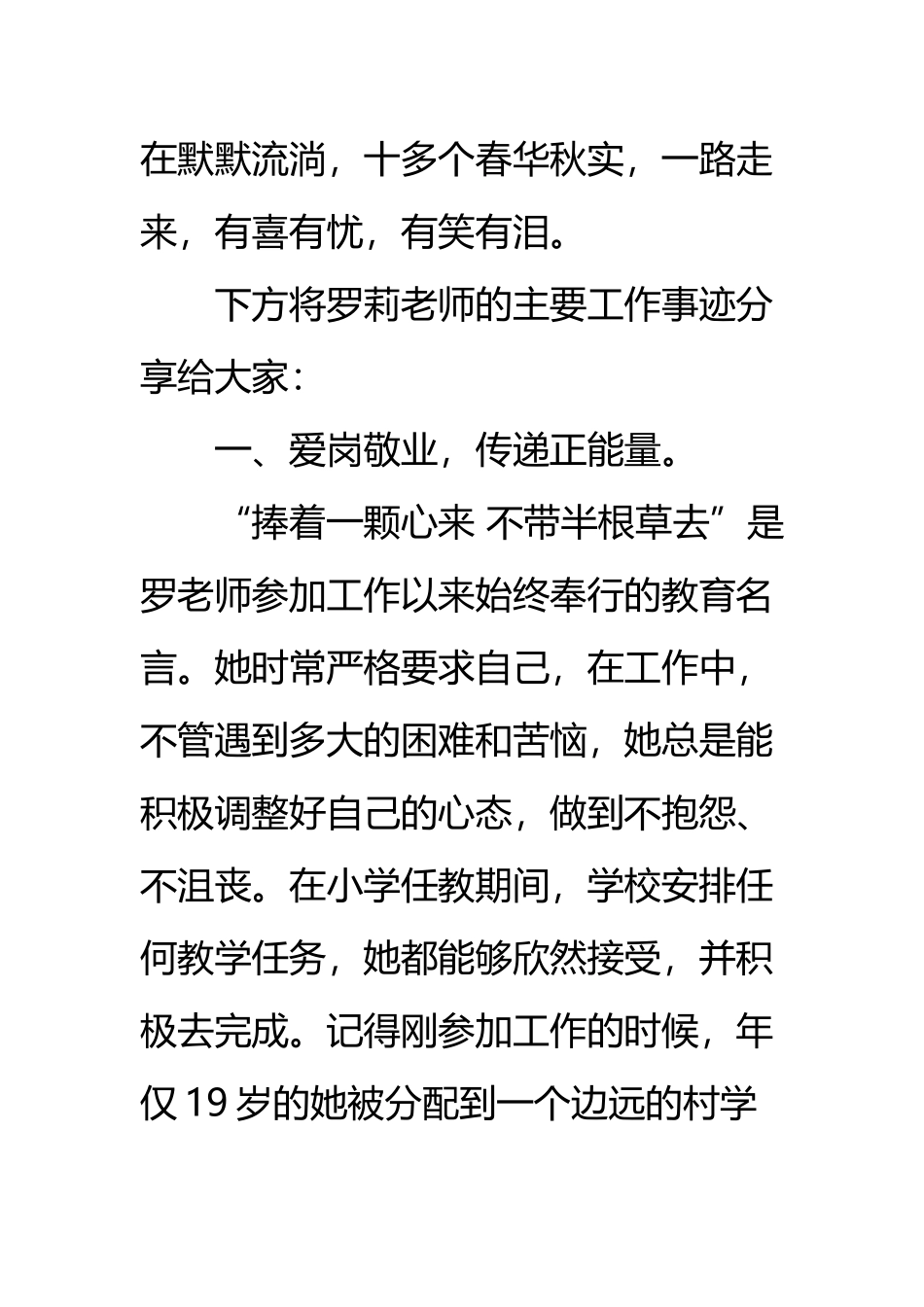 幼儿园先进个人工作事迹材料_第3页