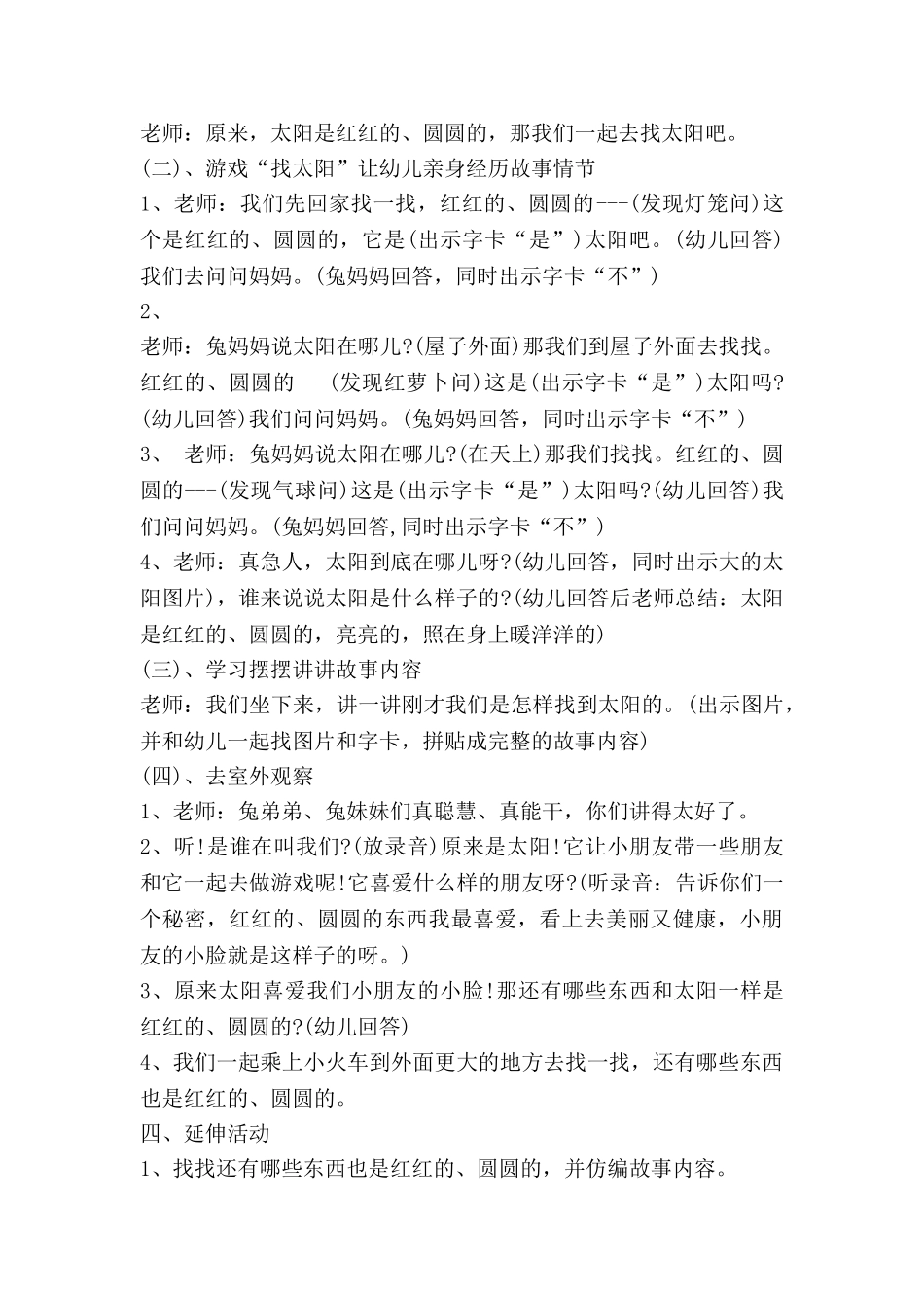 幼儿园兔子教案7篇_第2页