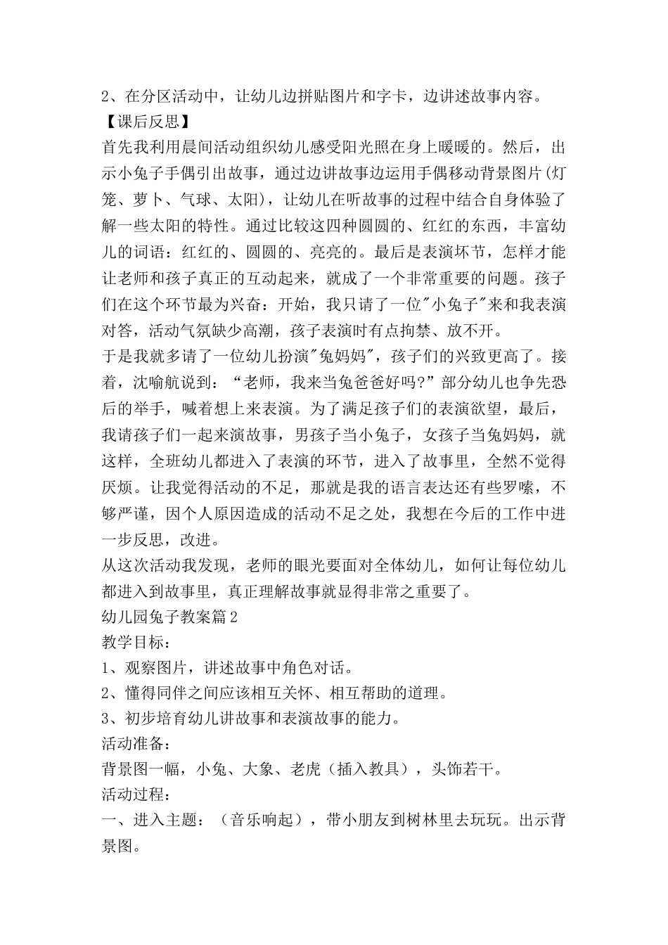 幼儿园兔子教案7篇_第3页