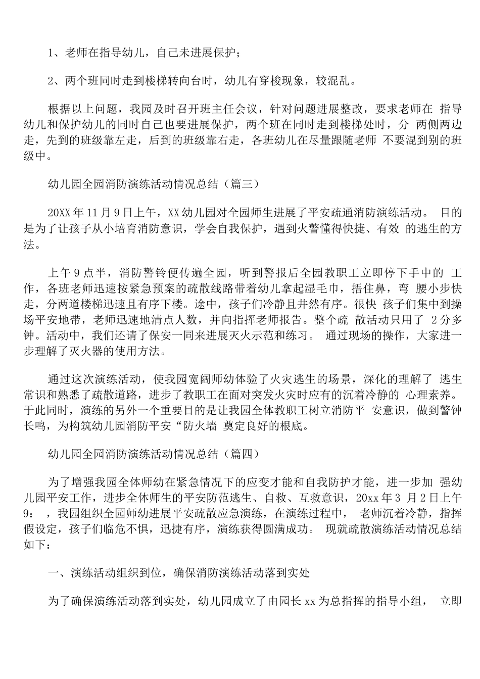 幼儿园全园消防演练活动情况总结_第2页