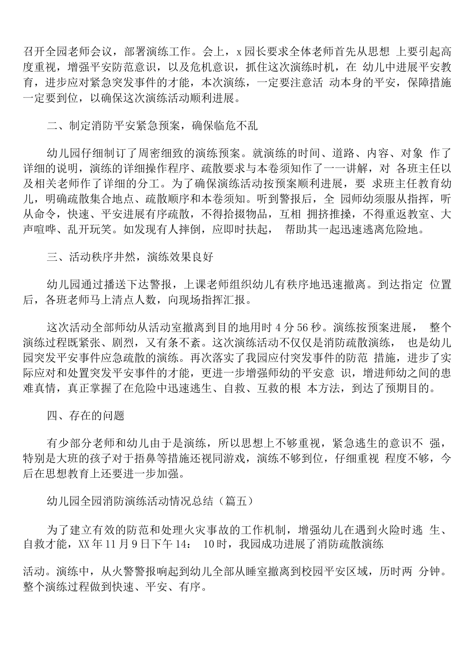 幼儿园全园消防演练活动情况总结_第3页