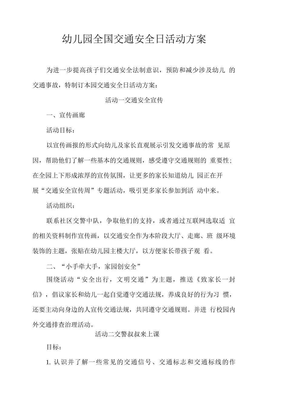 幼儿园全国交通安全日活动方案_第1页