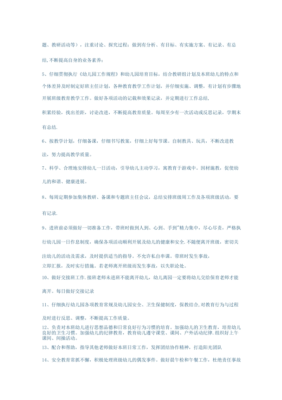 幼儿园全套管理岗位职责_第3页