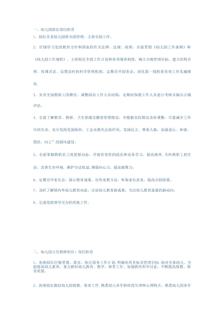 幼儿园全套管理岗位职责