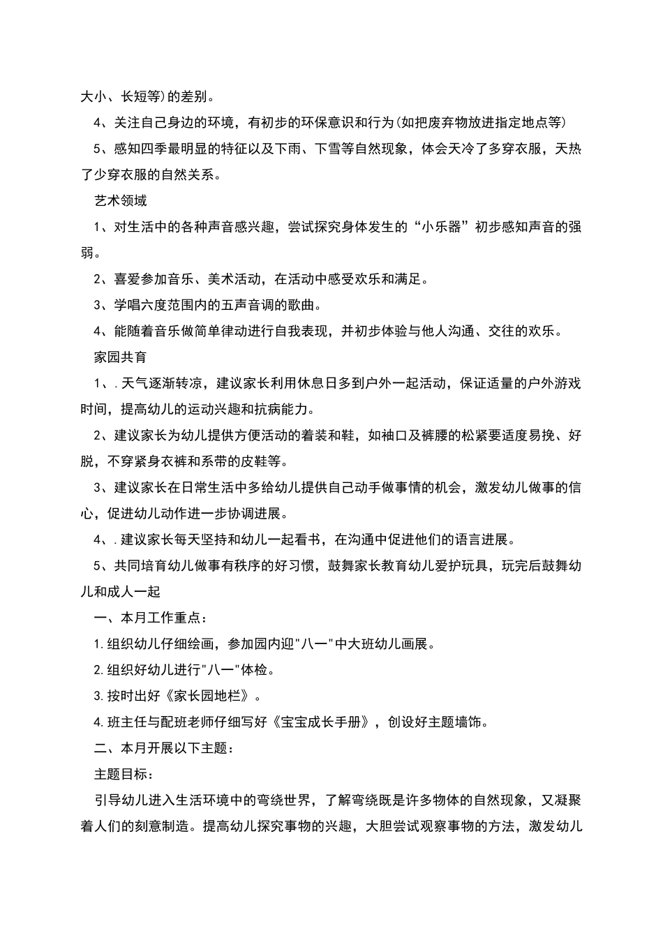 幼儿园八月份工作计划_第2页