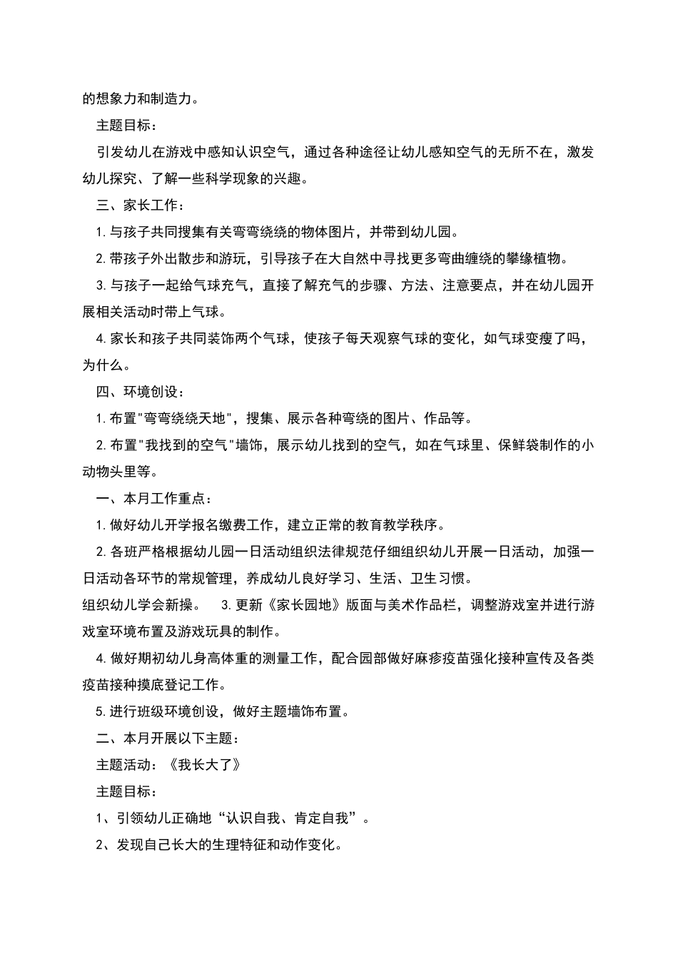 幼儿园八月份工作计划_第3页