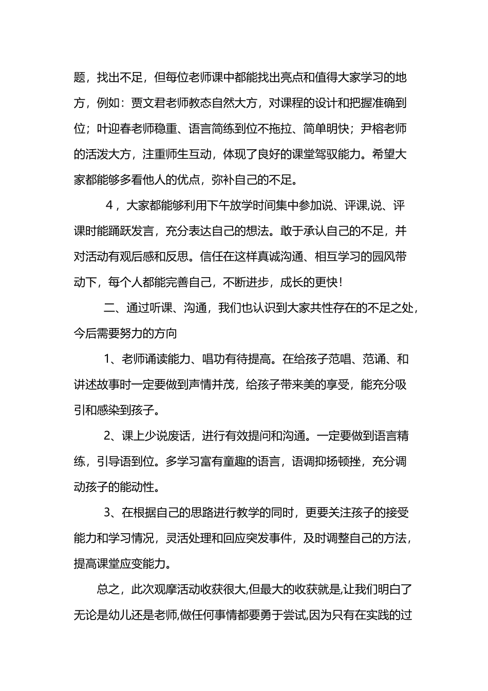 幼儿园公开课活动总结_第3页