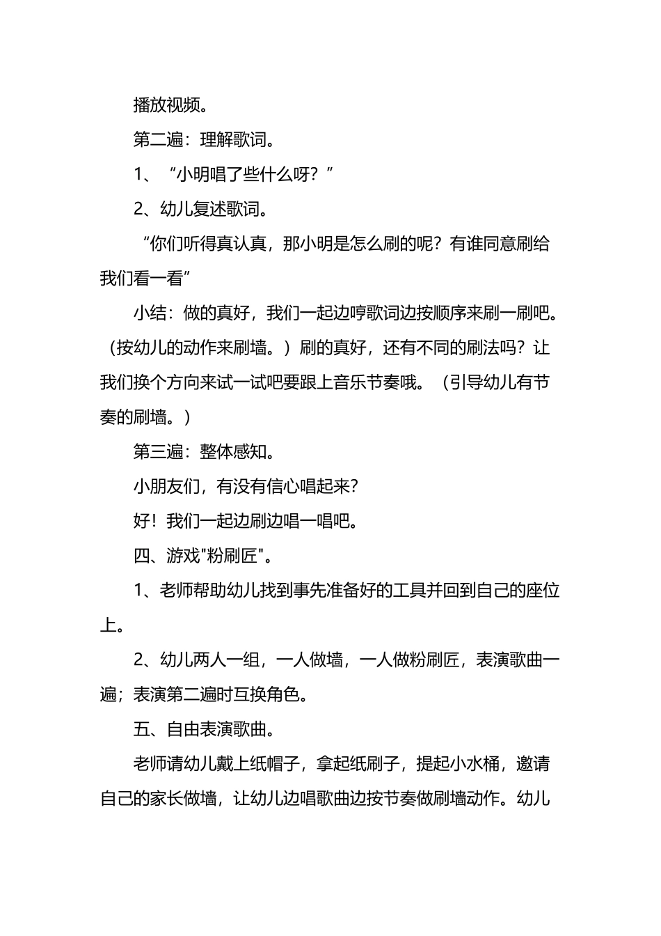 幼儿园公开课活动设计《粉刷匠》_第3页