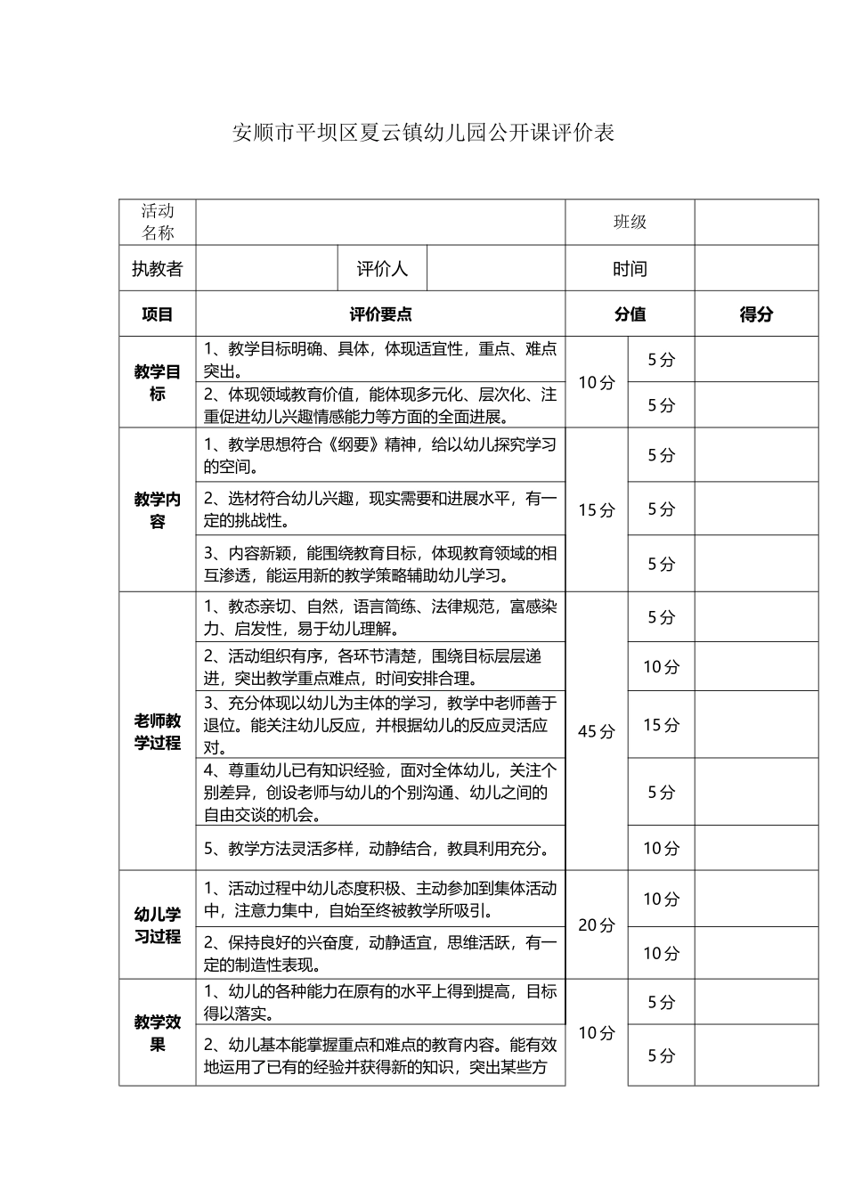 幼儿园公开课评比表_第2页