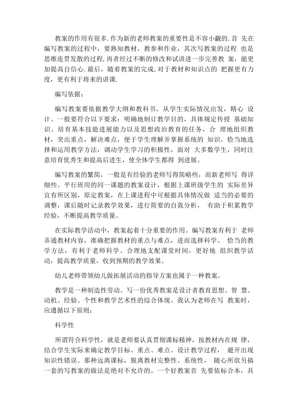 幼儿园六一儿童节大班教案_第2页