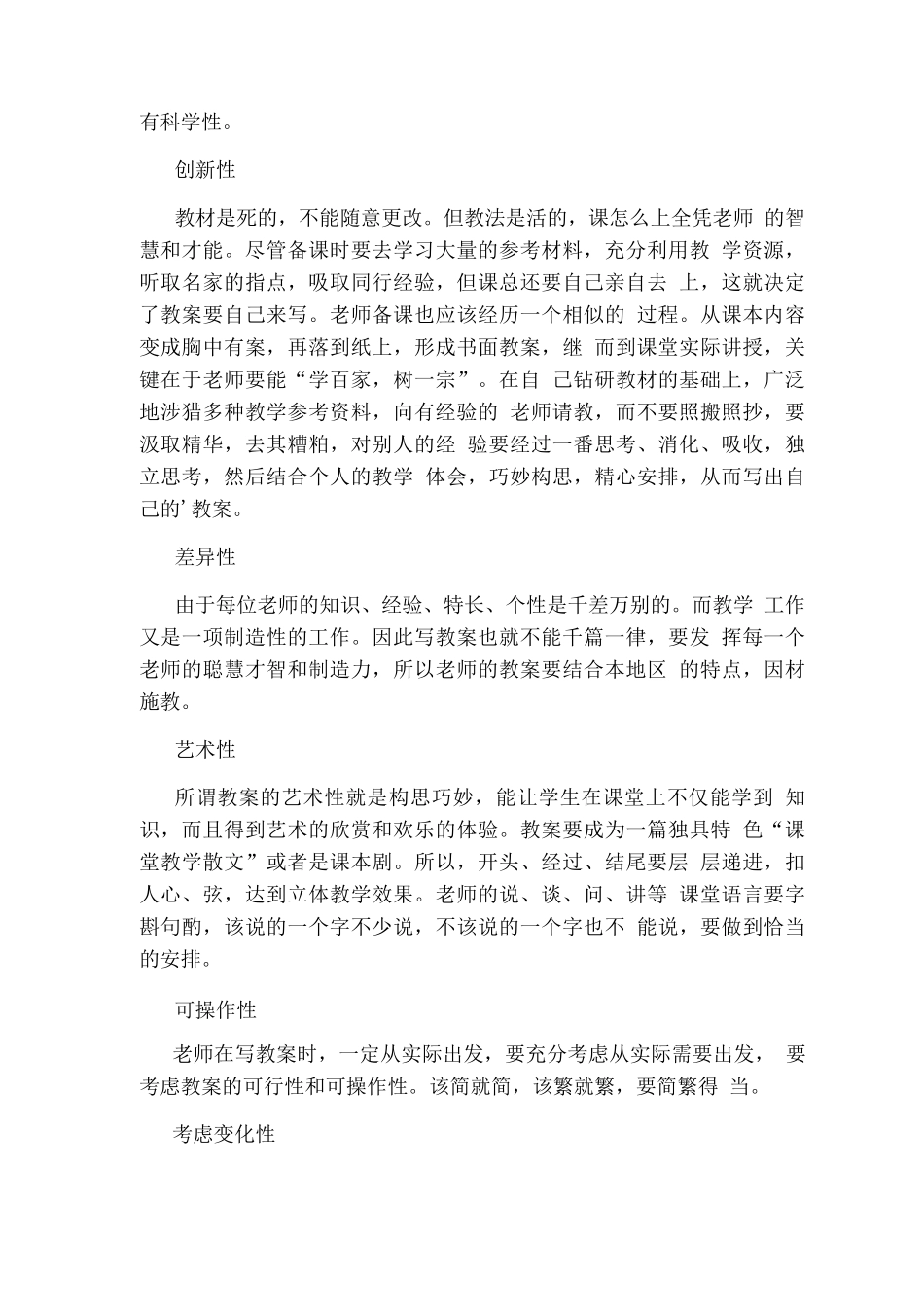 幼儿园六一儿童节大班教案_第3页