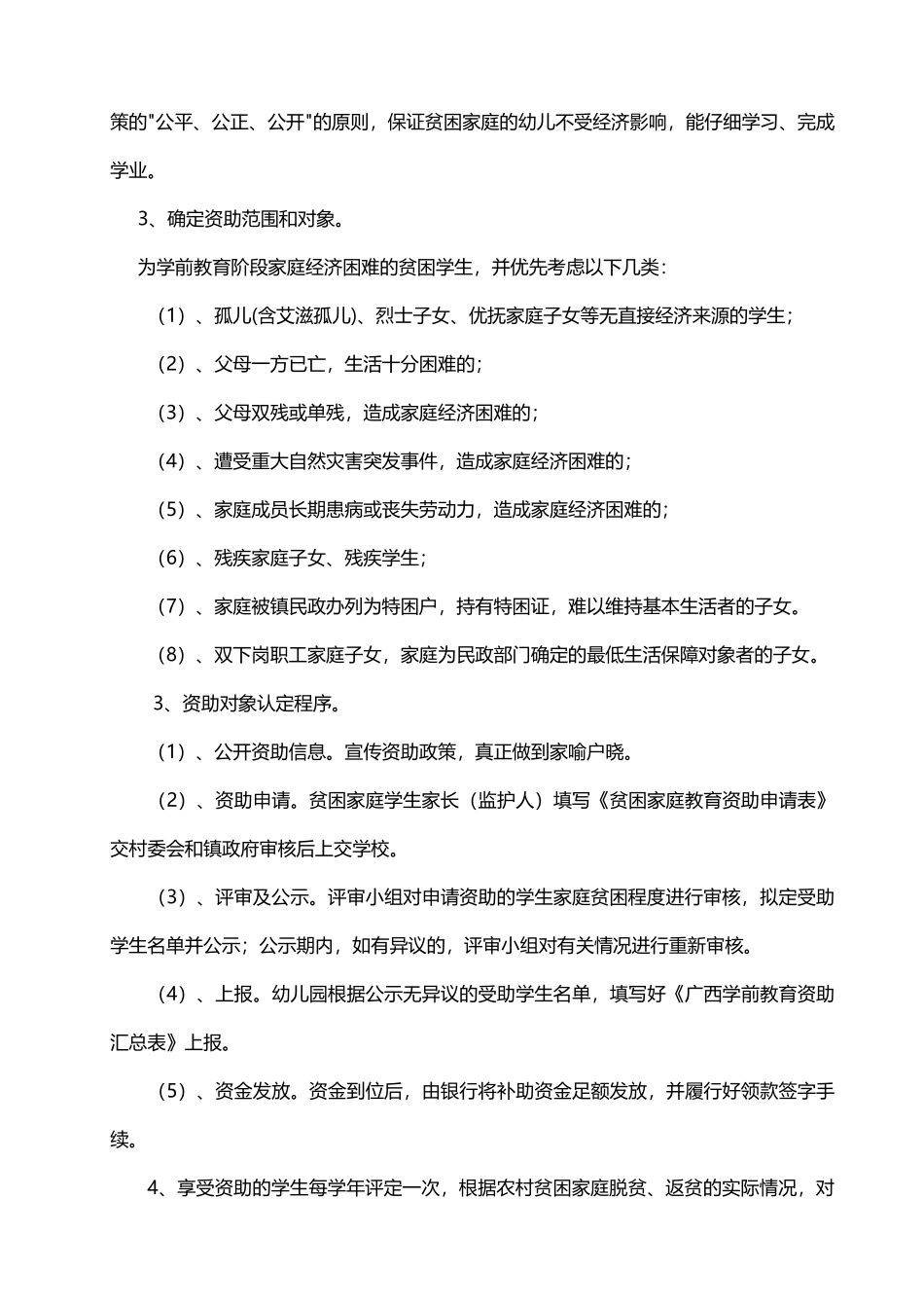 幼儿园公益性和普惠性发展规划_第3页