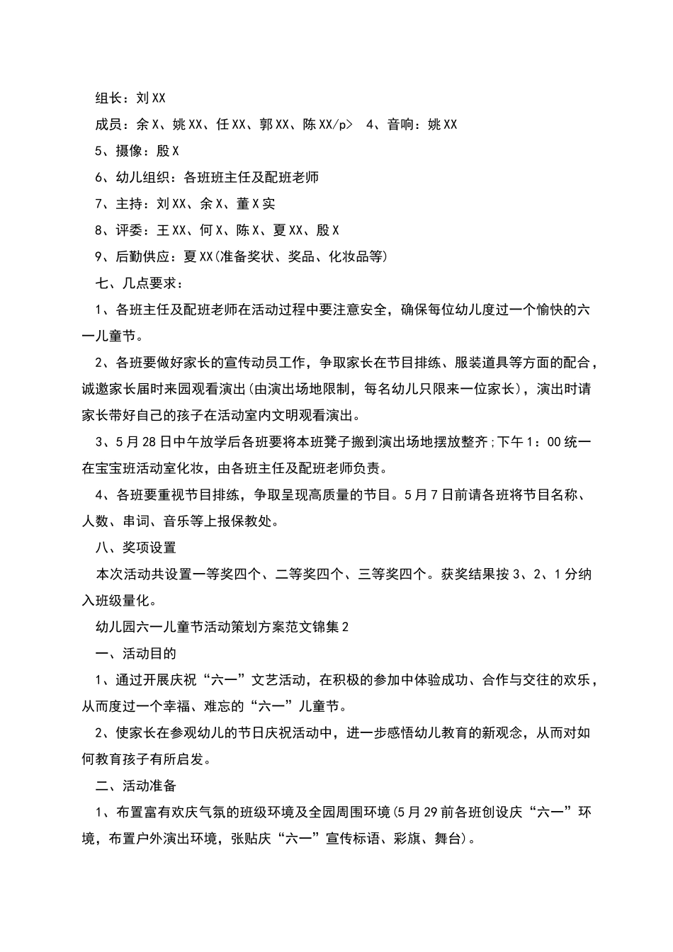 幼儿园六一儿童节活动策划方案范文锦集四篇_第2页