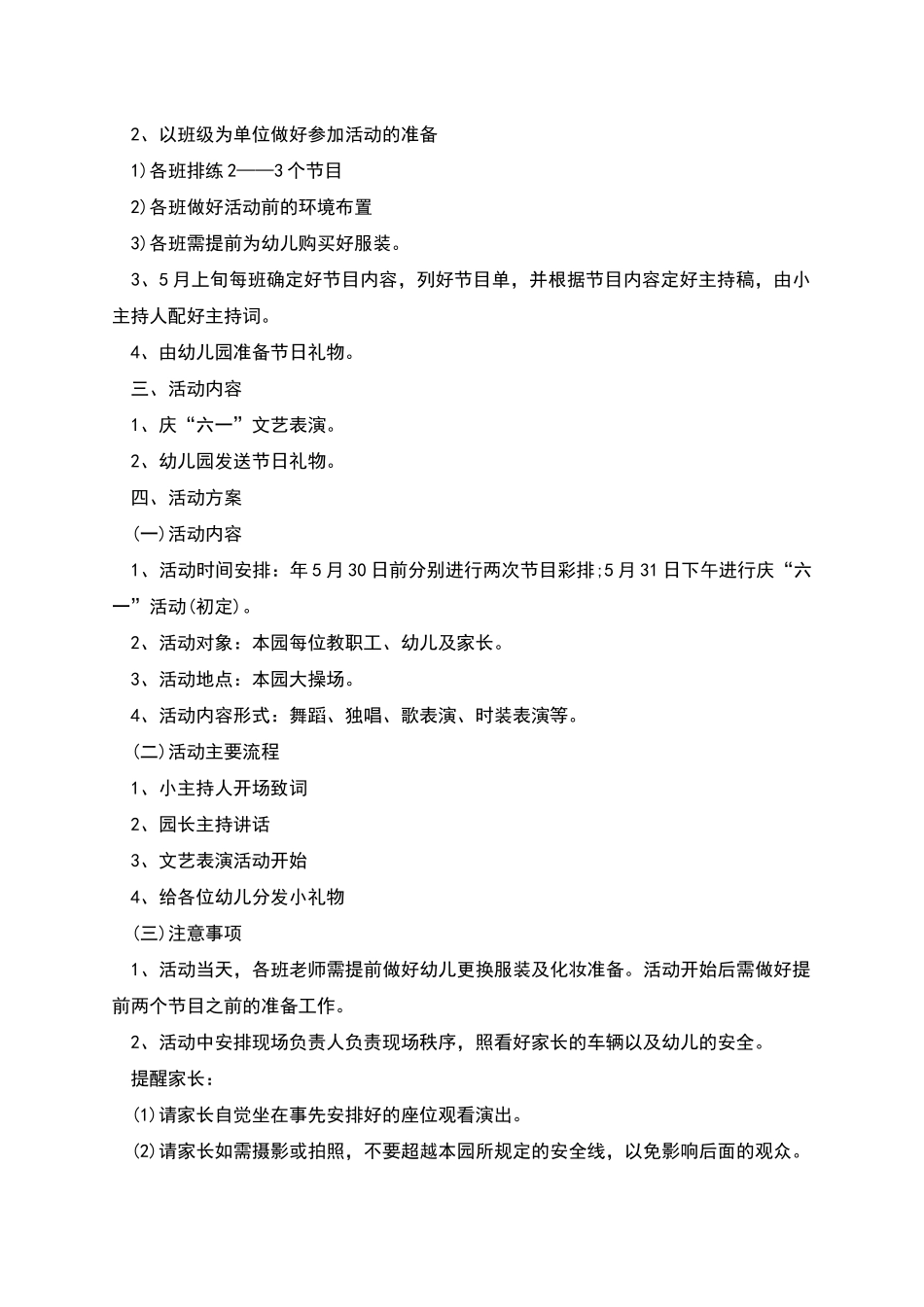 幼儿园六一儿童节活动策划方案范文锦集四篇_第3页