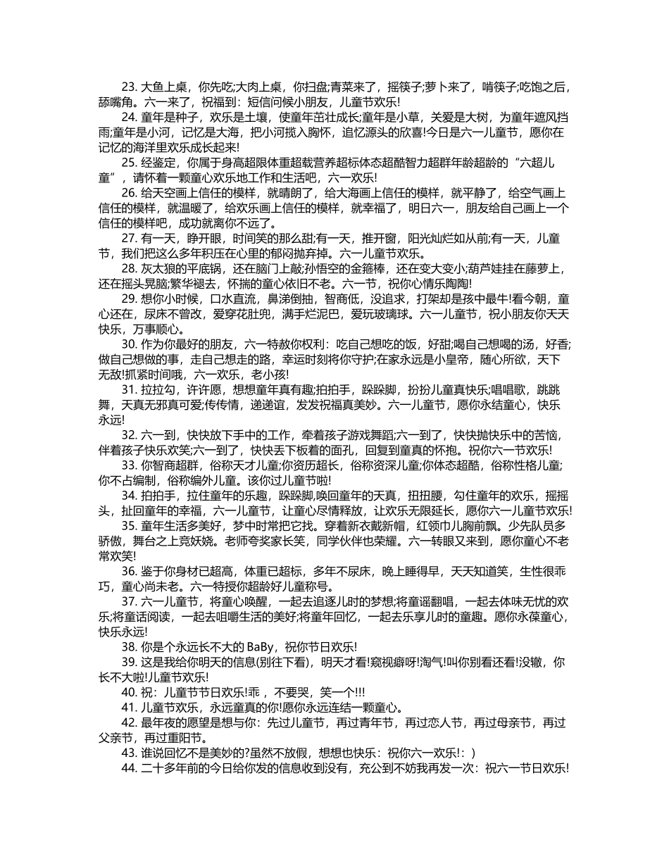 幼儿园六一儿童节祝福语大全_第3页