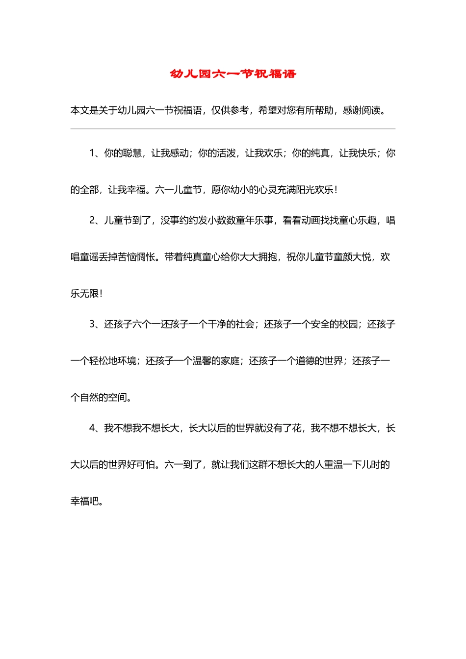 幼儿园六一节祝福语_第2页