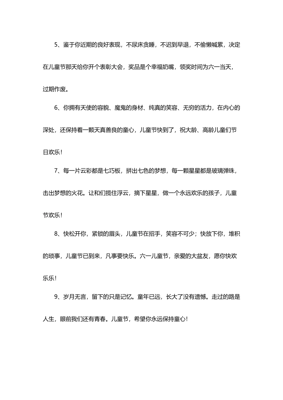 幼儿园六一节祝福语_第3页