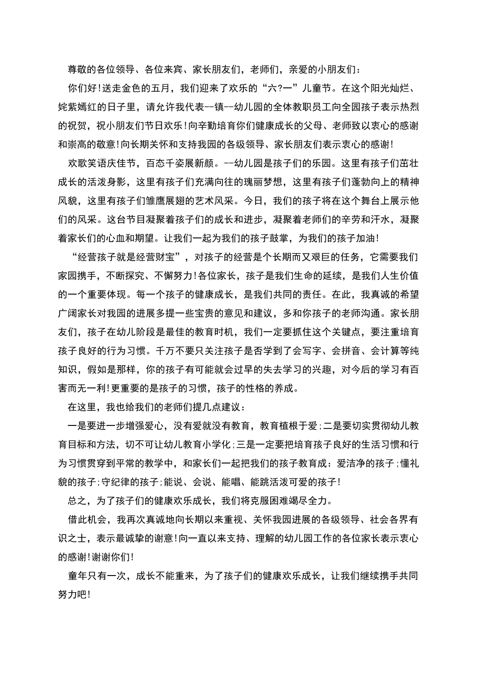 幼儿园六一活动学区校长讲话稿_第2页