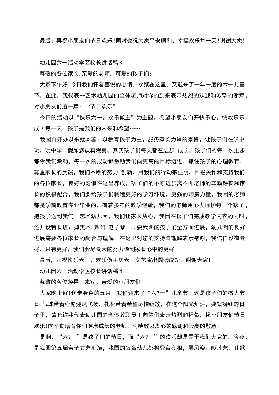 幼儿园六一活动学区校长讲话稿_第3页